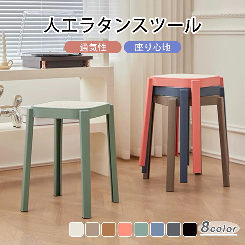 楽天市場】PPラタン編みスツール 四角 椅子 ラタンチェア ラタン