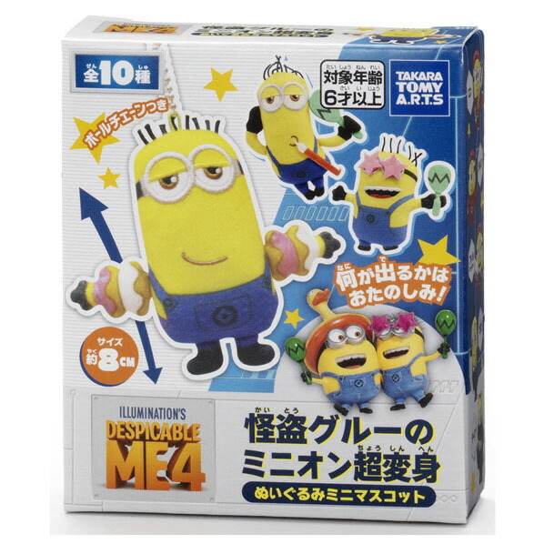 楽天市場】タカラトミーアーツ 怪盗グルーのミニオン超変身 ぬいぐるみ