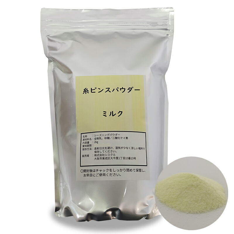 楽天市場】糸ピンスパウダー【ミルク 5袋セット】話題の「糸ピンス