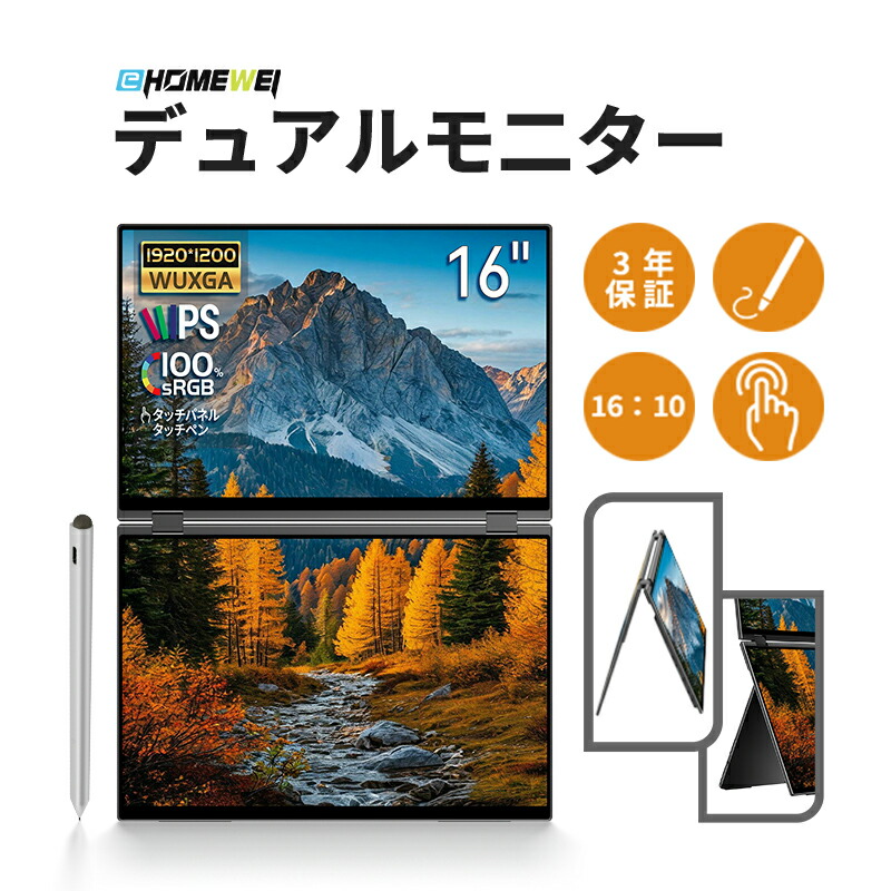 楽天市場】EHOMEWEI デュアルモニター16インチ IPS 極細ベゼル 解像度