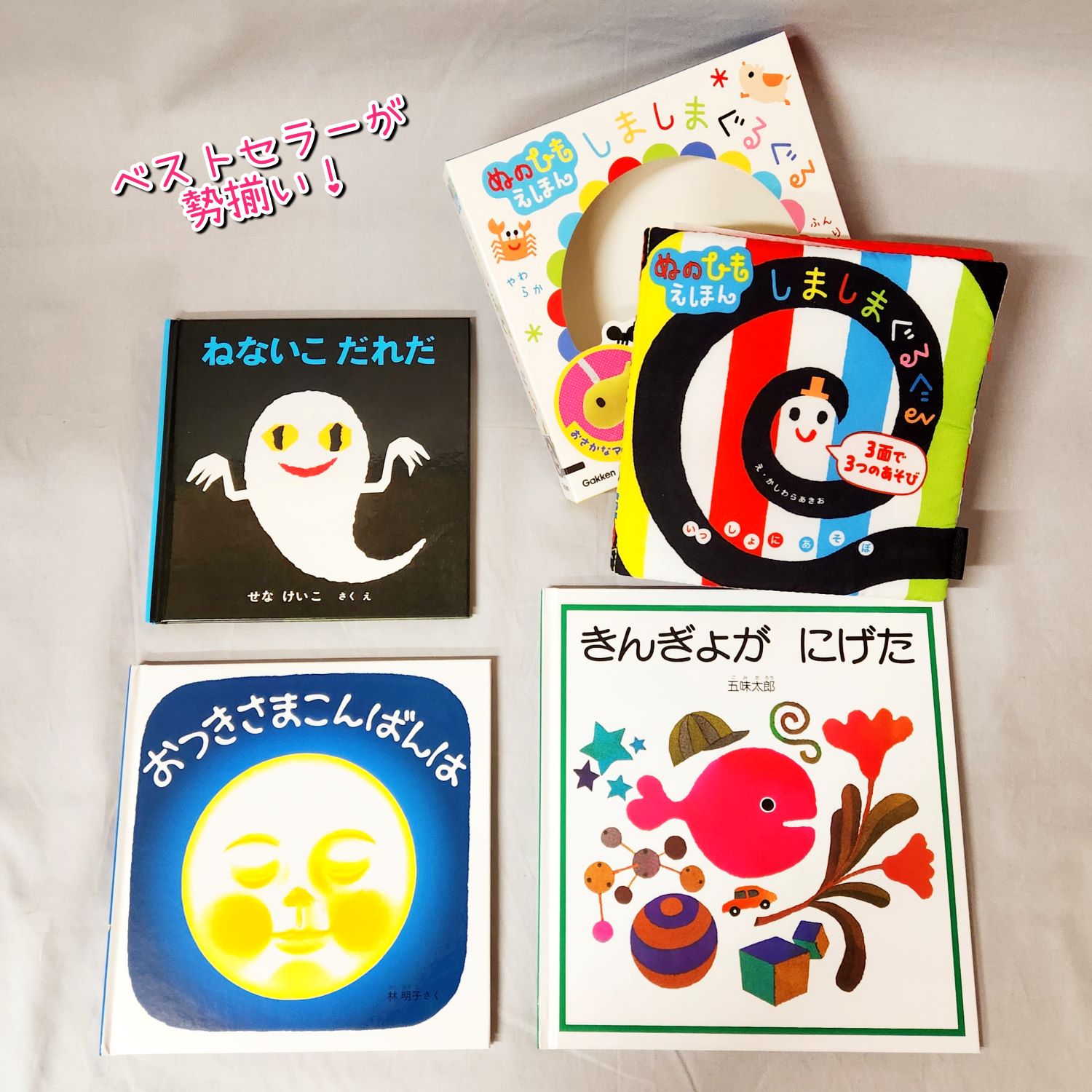 楽天市場】即日発送 【送料込】 出産祝い 赤ちゃん 大好き 絵本 セット