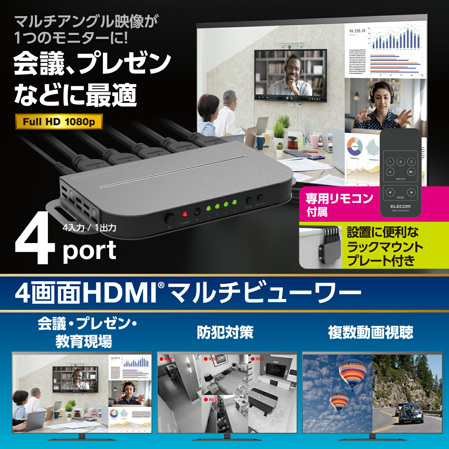 楽天市場】エレコム HDMI マルチビューワー 4画面 2K60p (1980×1980