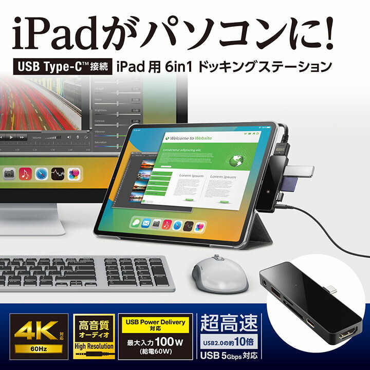 楽天市場】ロジテック iPad 用 USB Type-C 6in1 一体型 ドッキング