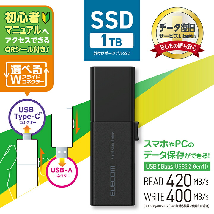 楽天市場】エレコム 外付けSSD 1TB USB Type-C USB-Aコネクター対応外