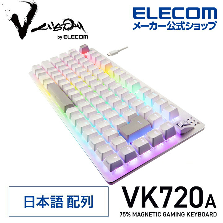 楽天市場】エレコム V custom VK720A 75％ サイズ ラピッドトリガー
