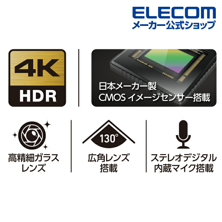 楽天市場】エレコム Webカメラ 4K オートズーム 対応 Webカメラ 4K対応