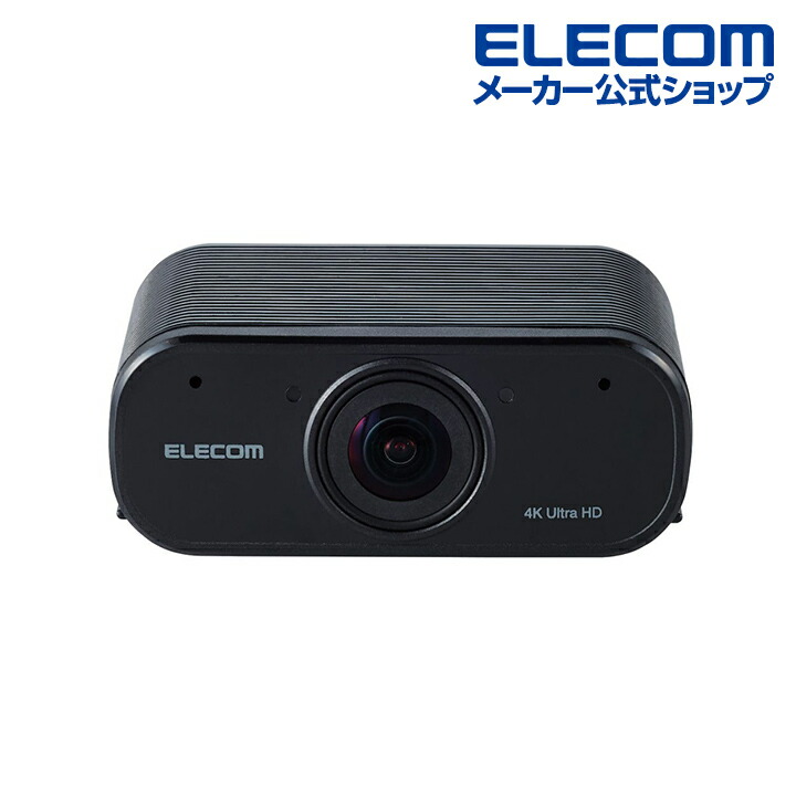 楽天市場】エレコム Webカメラ 4K オートズーム 対応 Webカメラ 4K対応