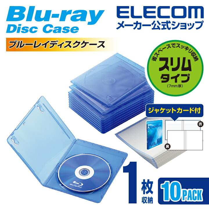 楽天市場】エレコム ディスクケース Blu-ray DVD CD 対応 Blu-ray