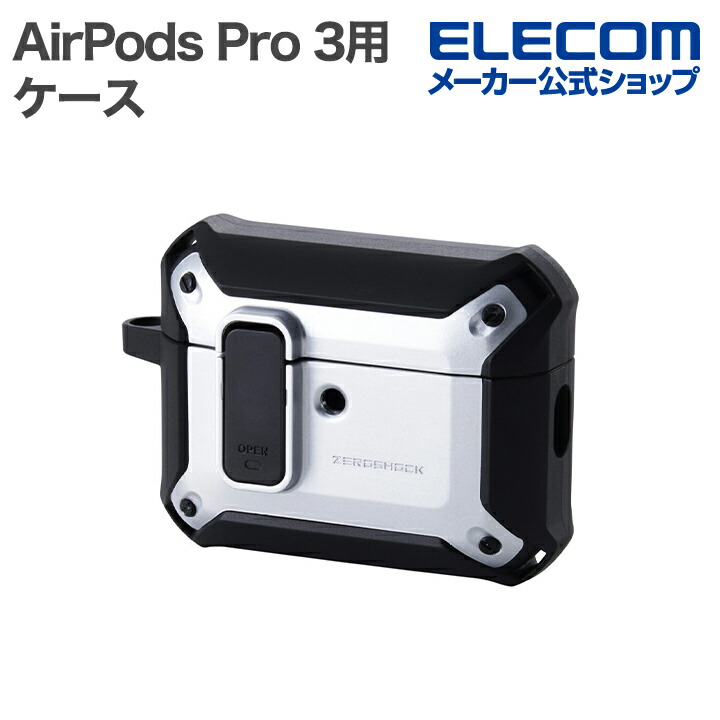 楽天市場】エレコム AirPods Pro 3 用 ZEROSHOCK Lock ハイブリッド