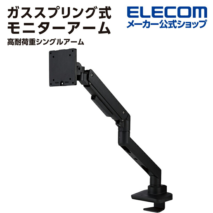 楽天市場】エレコム ガススプリング式 モニターアーム ディスプレイ