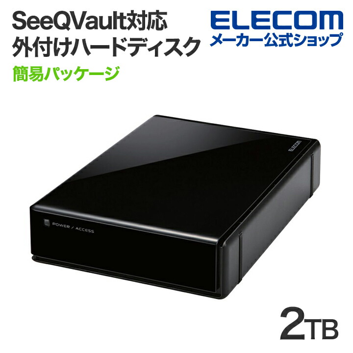 楽天市場】エレコム 外付けHDD 2TB SeeQVault Desktop Drive USB3.2
