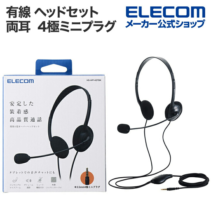 楽天市場】エレコム 有線 ヘッドセット 両耳 小型 オーバーヘッド