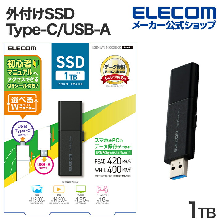 楽天市場】エレコム 外付けSSD 1TB USB Type-C USB-Aコネクター対応外