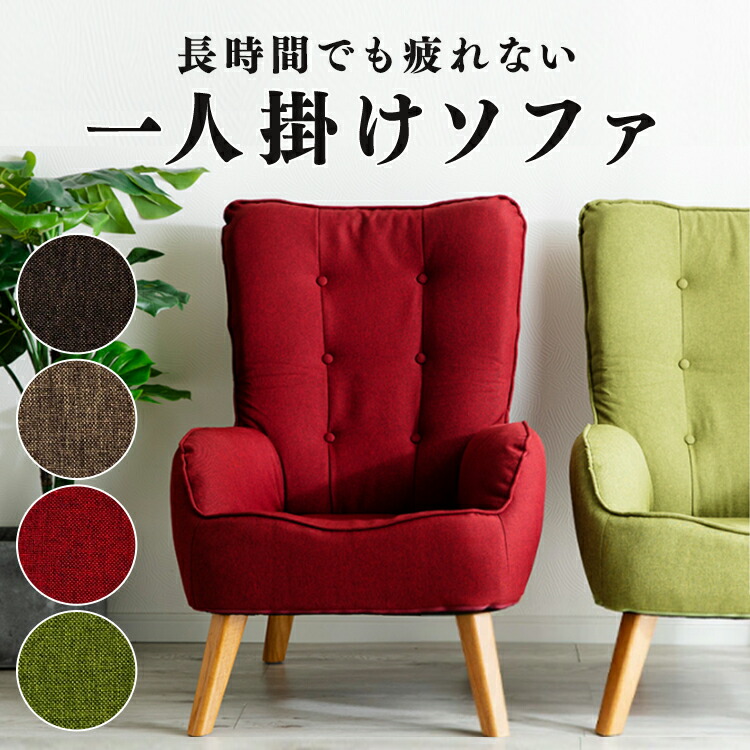 楽天市場】[スーパーSALE☆10％OFF]ソファ 椅子 一人掛けソファ