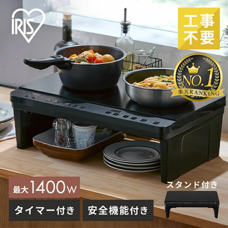楽天市場】アイリスオーヤマ ihクッキングヒーター 2口 100v eih1470
