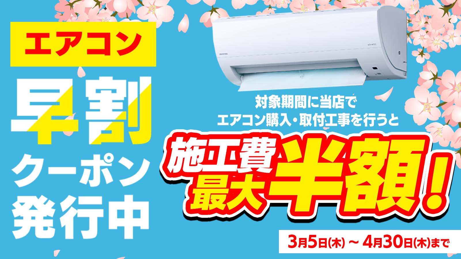 楽天市場 | OA'Z - エアコン早割キャンペーン