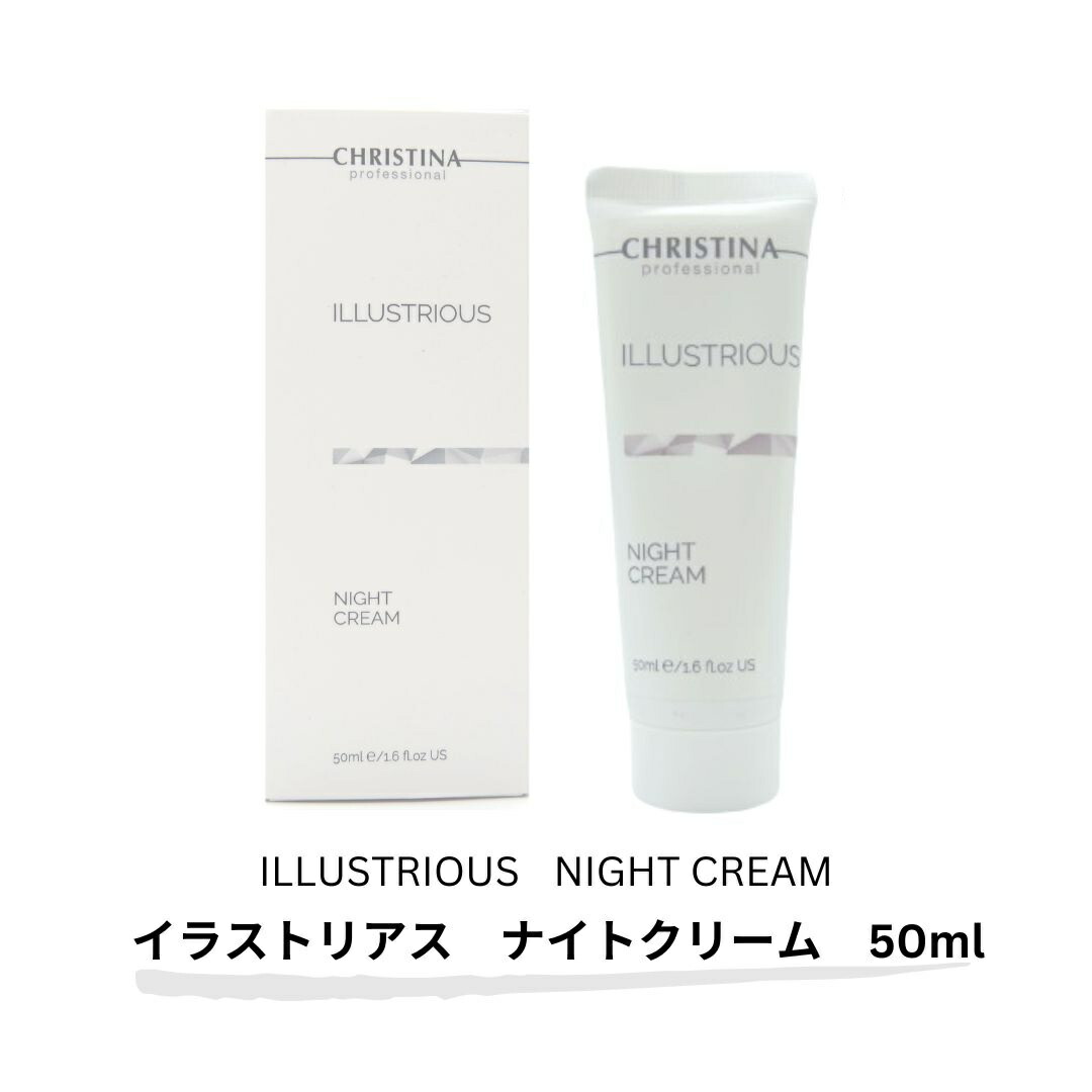 楽天市場】クリスティーナ イラストリアス ナイトクリーム 50ml 送料