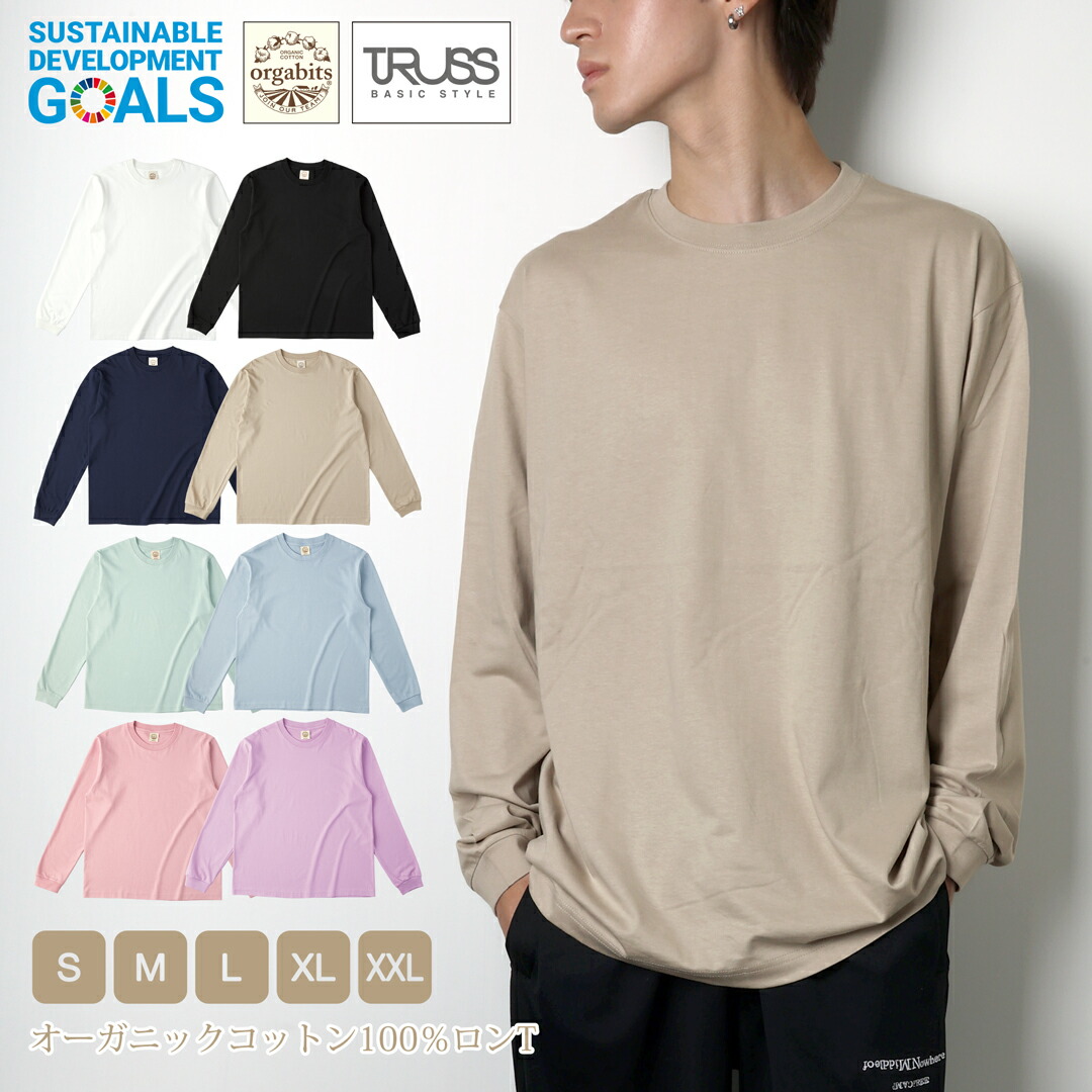 楽天市場】TRUSS トラス ロンT オーガニックTシャツ 長袖 無地 orgabit