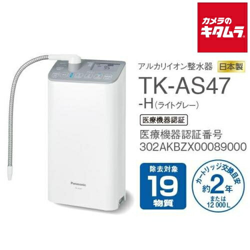 楽天市場】TKAS30L4097 パナソニック アルカリイオン 整水器 製水器 水
