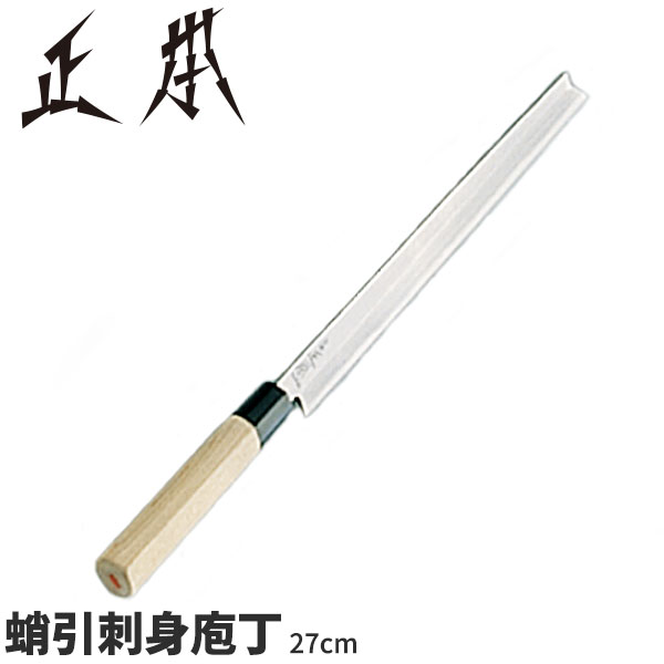 楽天市場】正本 和庖丁(本霞玉白鋼) 蛸引刺身庖丁 KS0127_刃渡27cm