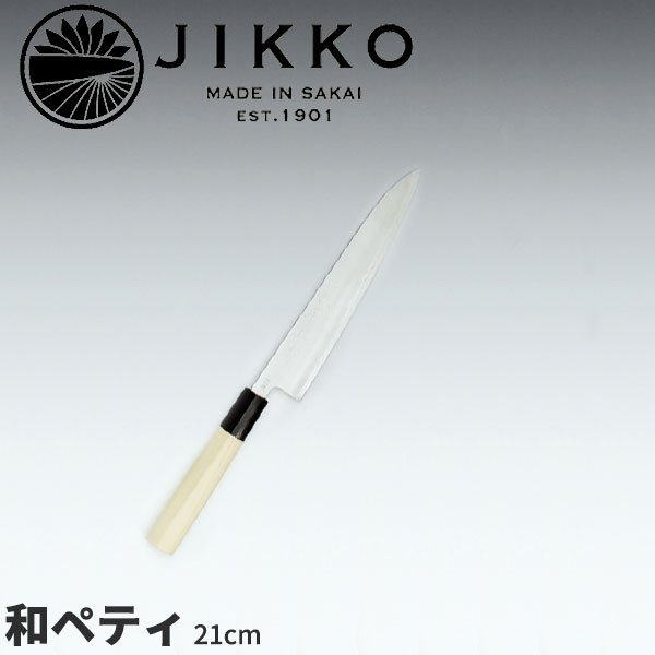 楽天市場】堺實光 匠練銀三 和ペティ(両刃) 37632_刃渡21cm 和包丁