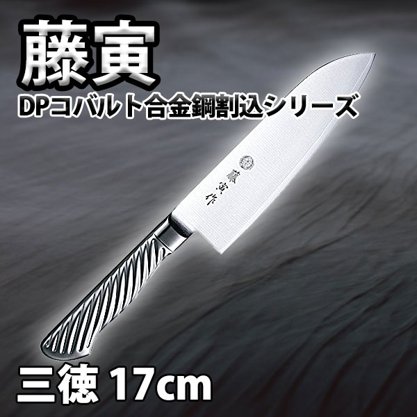 楽天市場】藤寅作 藤次郎 三徳包丁 _ 藤寅作 オールステンレス DP