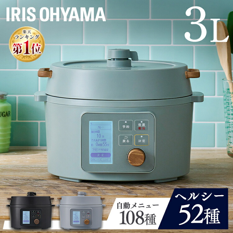 楽天市場】[150円OFFクーポン/新生活フェア] 電気圧力鍋 アイリス