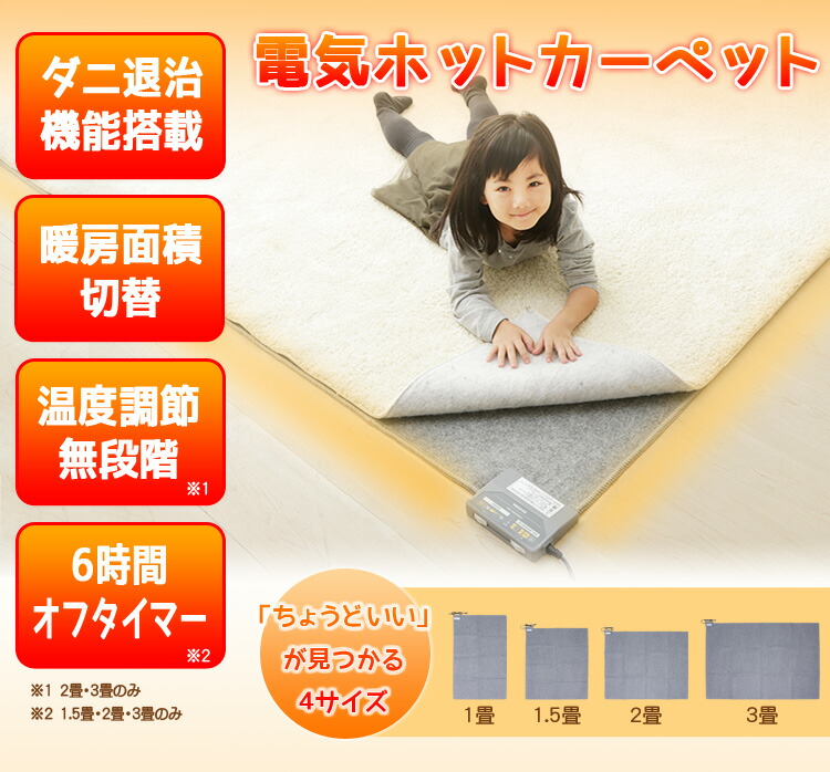 楽天市場】[150円OFFクーポン/新生活フェア] ホットカーペット 3畳