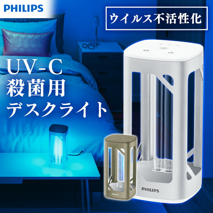楽天市場】[150円OFFクーポン/新生活フェア] 紫外線 除菌機 ライト UV