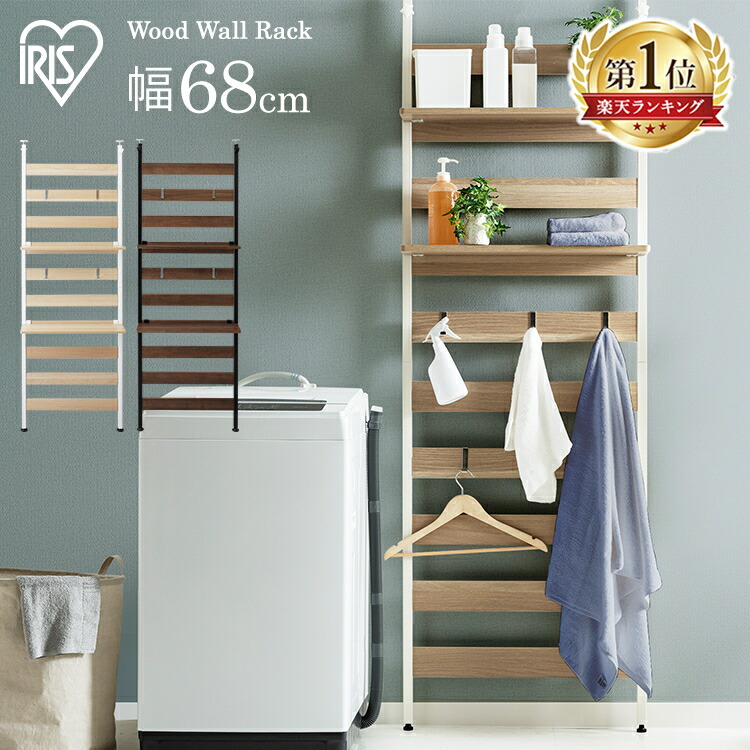 楽天市場】ウッドウォールラック 棚付き WLR-T66 ブラック・ホワイト