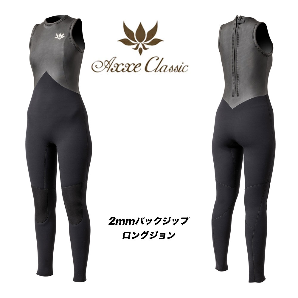 アックス ウェットスーツ ロングジョン」の人気商品一覧 | 安い商品を