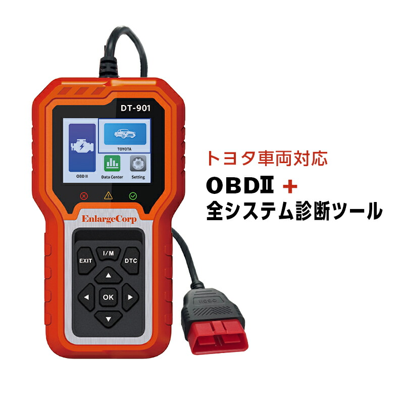 楽天市場】トヨタ車対応 OBD2診断機 全システム 診断 ツール 車両故障