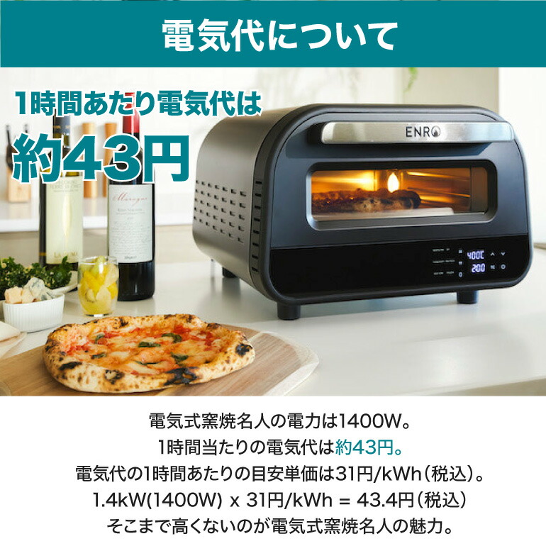 ENRO 電気式窯焼名人