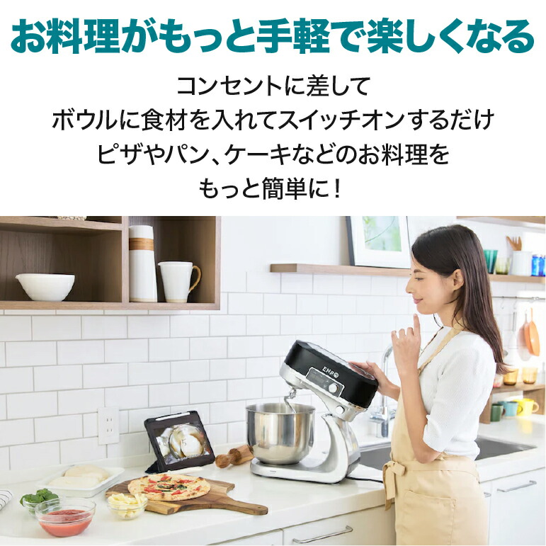 楽天市場】3月上旬入荷予定【ENRO 公式】スタンドミキサー ピザ生地