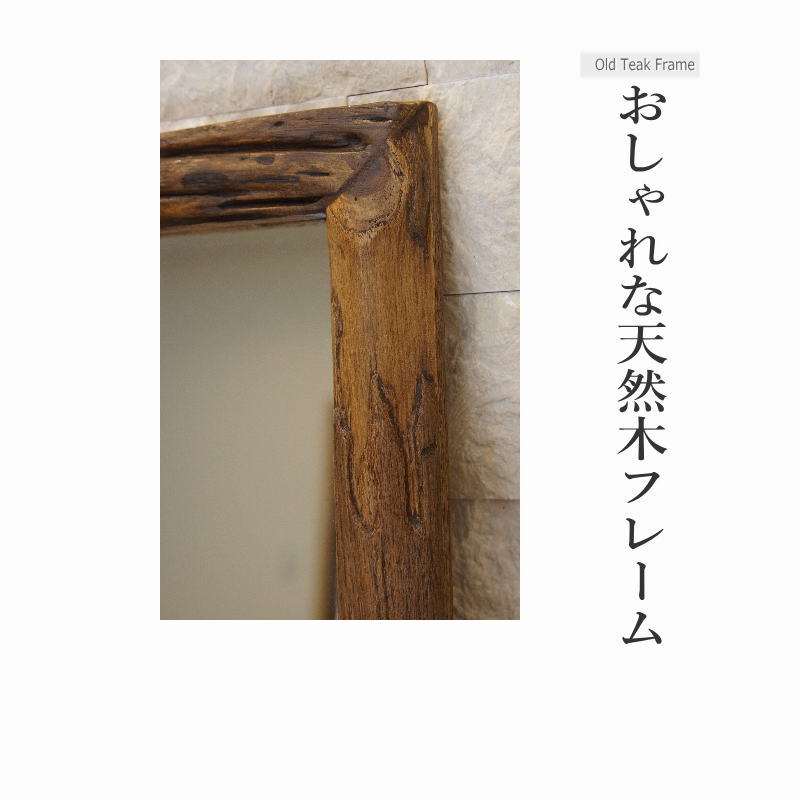 楽天市場】オールドウッドフレームミラー(L) 古材 木製 壁掛け鏡 縦
