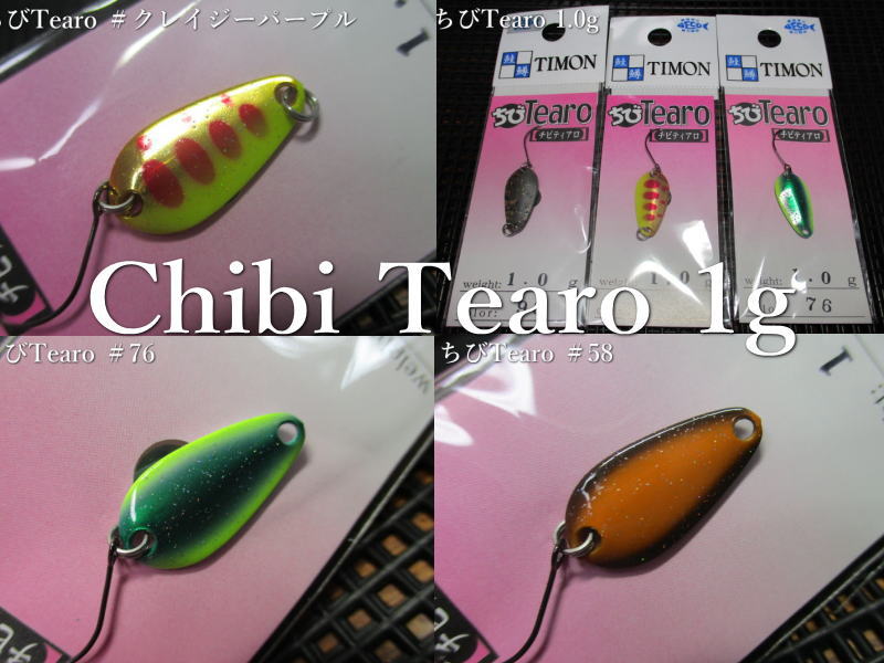 楽天市場】ちびティアロ 1g /19.4mm ～全11色 ＜ティモン TIMON
