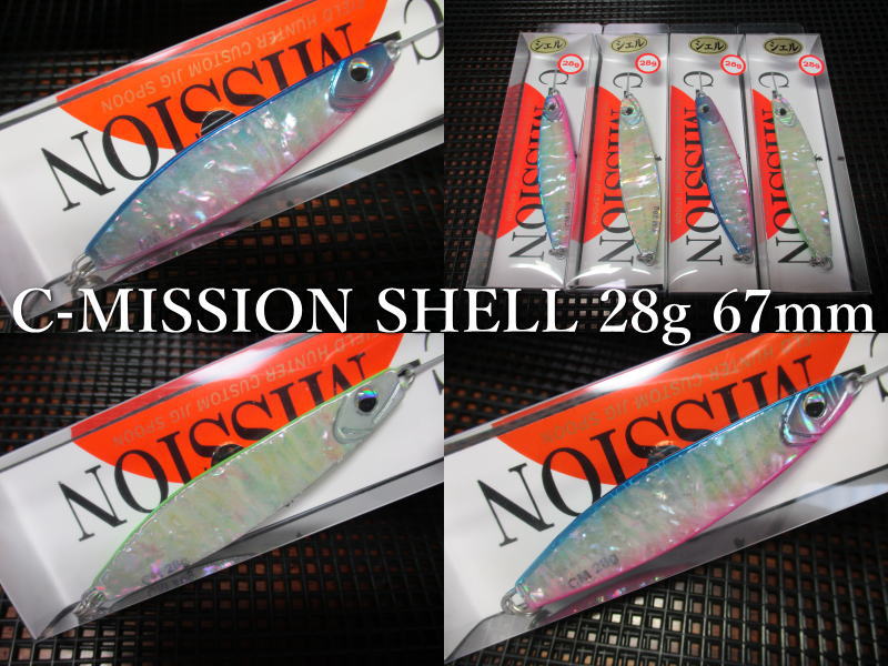 楽天市場】Cミッション [シェル] 日本あわび仕様 28g /67mm ～全11色