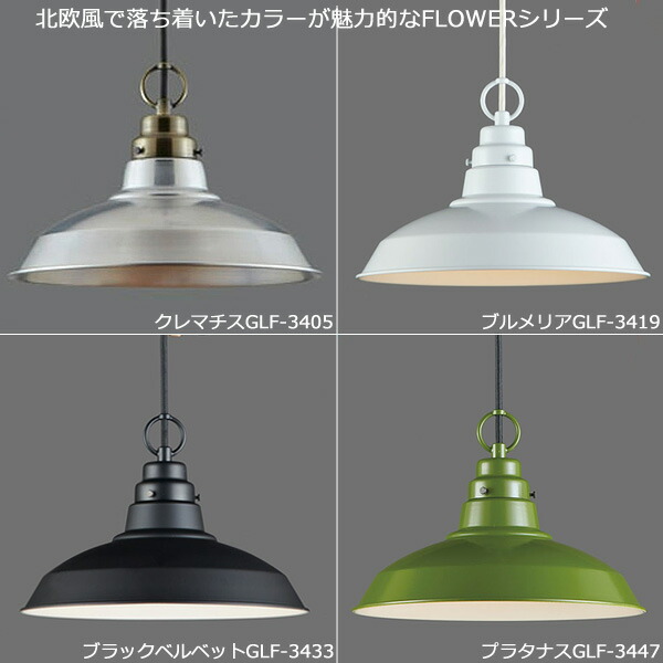 楽天市場】後藤照明 GLF-3433X 電球別売 ペンダントライト ブラック