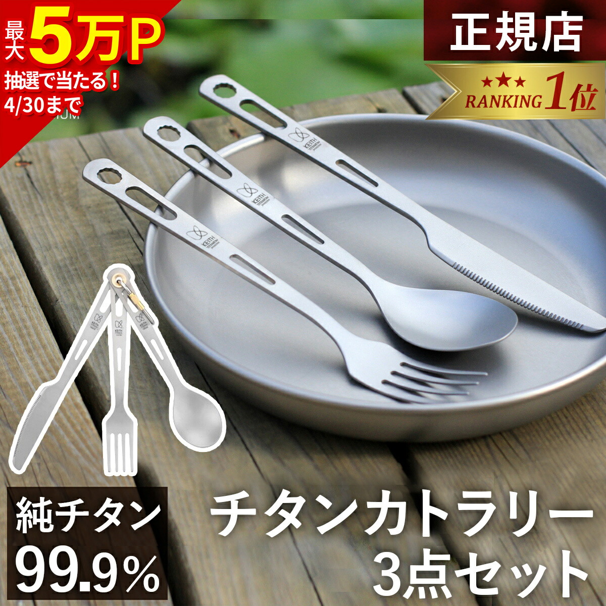 楽天市場】【楽天1位】 キース Keith 純チタン カトラリー3点セット