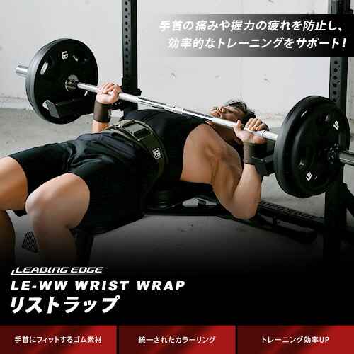 楽天市場】トレーニングベルト LE-GEARリストラップ 筋トレ 手首