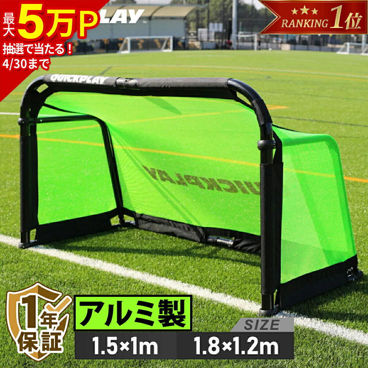 楽天市場】【楽天1位】クイックプレイ アルミ製 サッカーゴール プロ