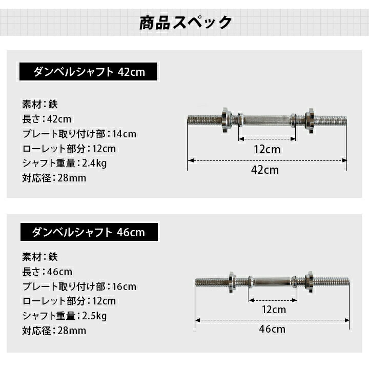 楽天市場】ダンベルシャフト 42cm/46cm シルバー/ブラック 各種 LE