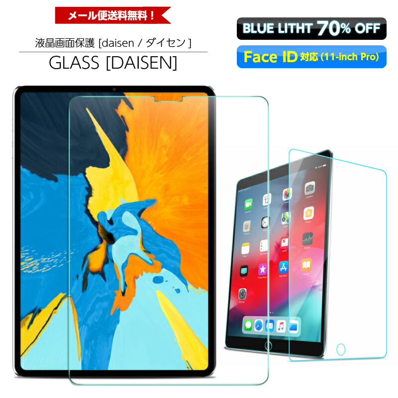 楽天市場】【新型 iPad 第11世代 A16 対応】iPad ガラスフィルム Pro