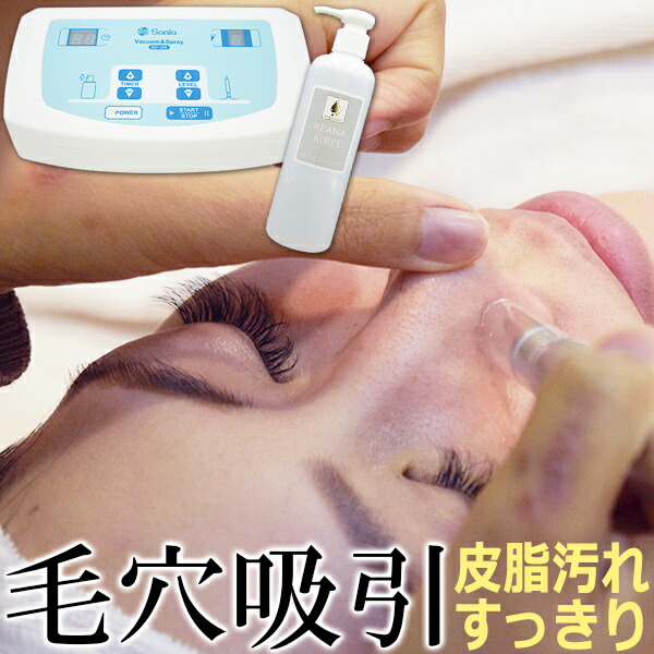 楽天市場】業務用 毛穴吸引 スターター キット/ 毛穴吸引機器＋KK