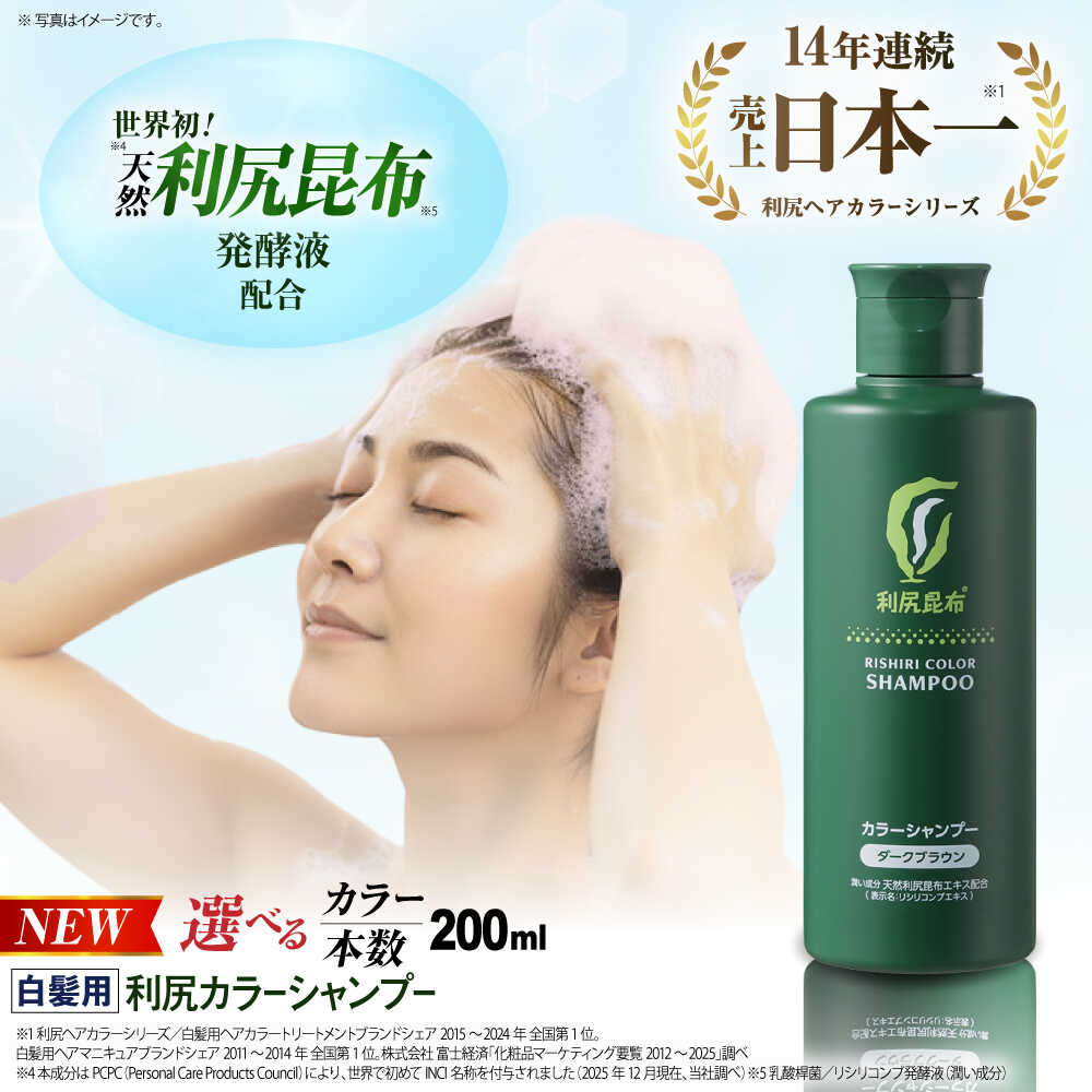 楽天市場】【ふるさと納税】利尻カラーシャンプー（カラー選べる