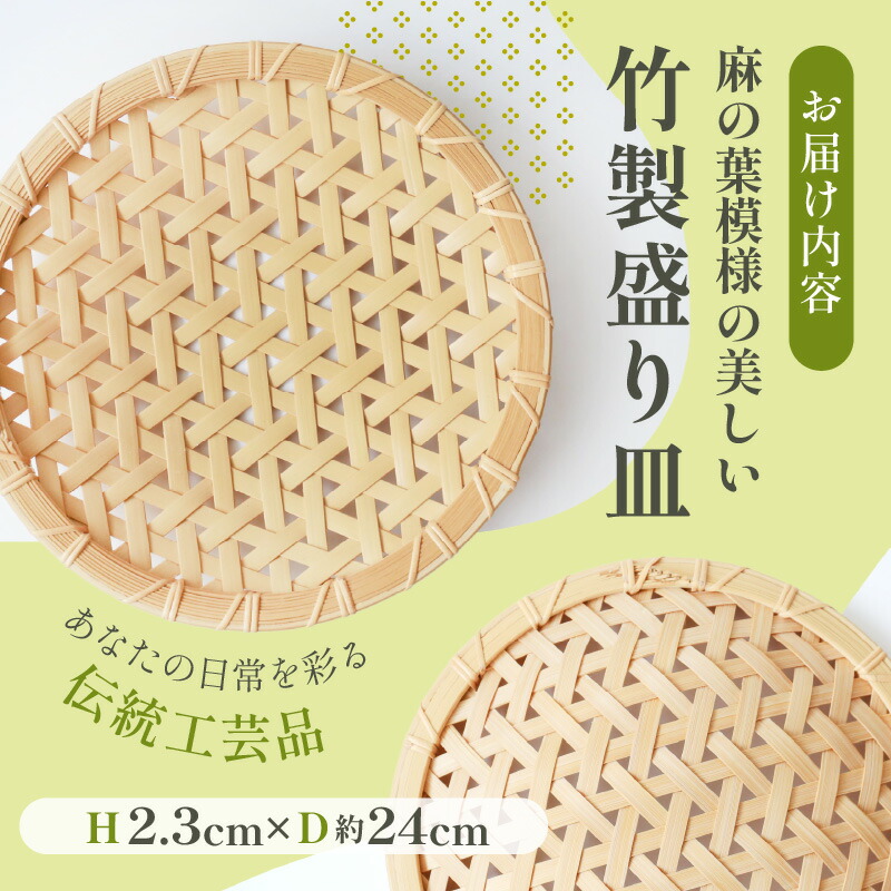 楽天市場】【ふるさと納税】竹製 盛り皿 直径 約 24cm 高さ 2.3cm