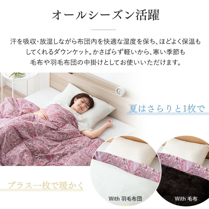 楽天市場】日本製 洗える 羽毛肌掛け布団 ダウンケット 1枚 / 2枚組