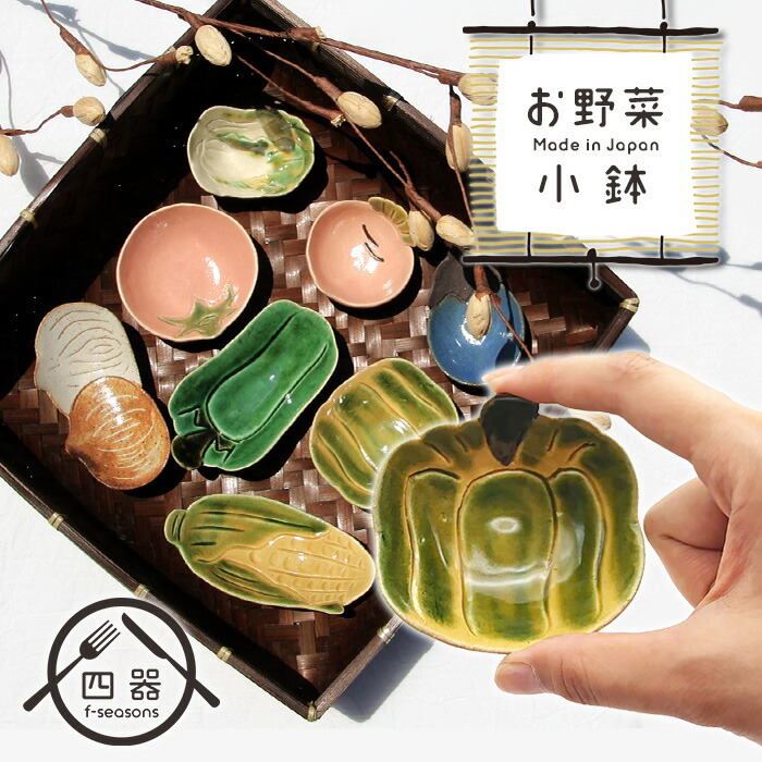 楽天市場】【小鉢シリーズ】MRY かぼちゃ 小付け 7cm 日本製 国産 美濃