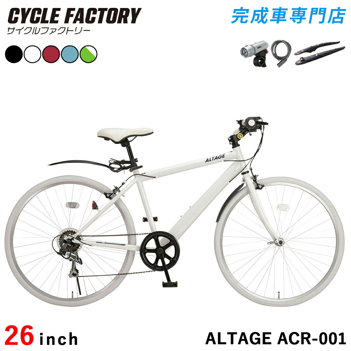 楽天市場 | 完成車専門店 CYCLE FACTORY - 折りたたみ自転車やミニベロ