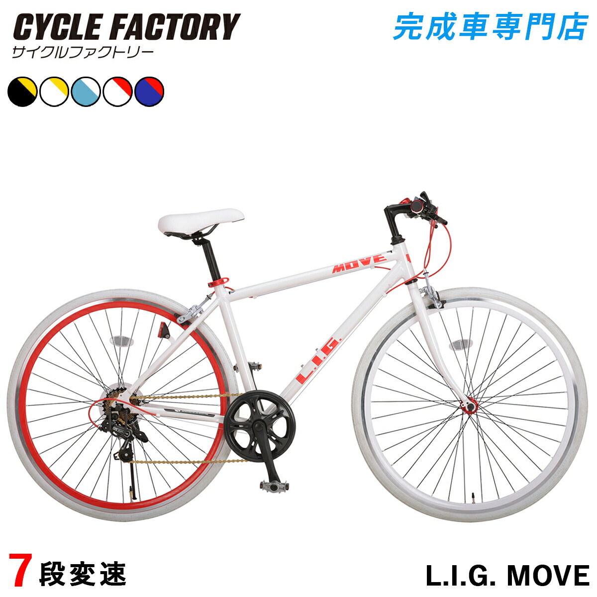 楽天市場】クロスバイク 自転車 完成品【指定エリア送料無料】シマノ7